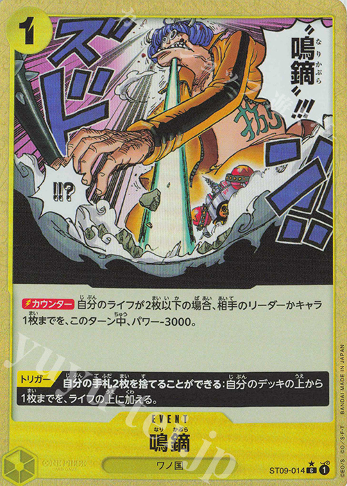 【傷】 P-C 鳴鏑(パラレル) | 販売 | [PRB01]ONE PIECE CARD THE BEST | ONE PIECEカードゲーム
