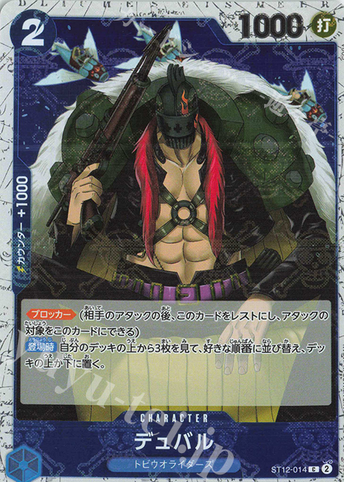 C デュバル(海賊旗フォイル) | 販売 | [PRB01]ONE PIECE CARD THE BEST | ONE PIECEカードゲーム