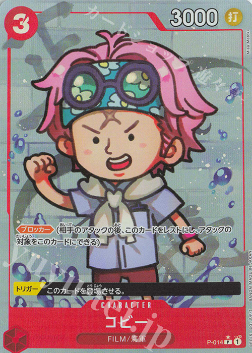P-P コビー(パラレル) | 販売 | [PRB01]ONE PIECE CARD THE BEST | ONE PIECEカードゲーム