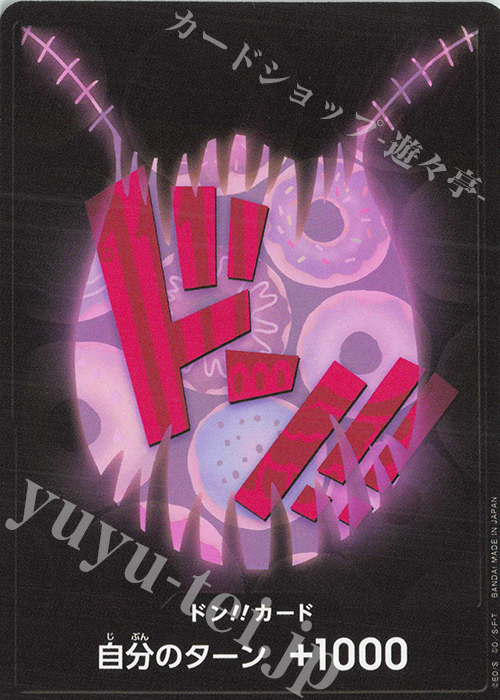 - ドン!!カード(シャーロット・カタクリ) | 販売 | [PRB01]ONE PIECE CARD THE BEST | ONE PIECEカードゲーム