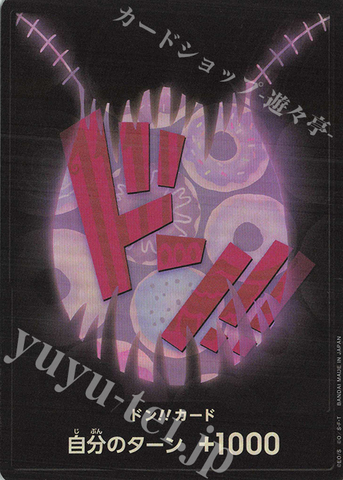 【傷】 - ドン!!カード(シャーロット・カタクリ)(パラレル) | 販売 | [PRB01]ONE PIECE CARD THE BEST | ONE PIECEカードゲーム