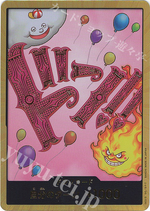 【傷】 - ドン!!カード(シャーロット・リンリン)(パラレル)(スーパーパラレル) | 販売 | [PRB01]ONE PIECE CARD THE BEST | ONE PIECEカードゲーム