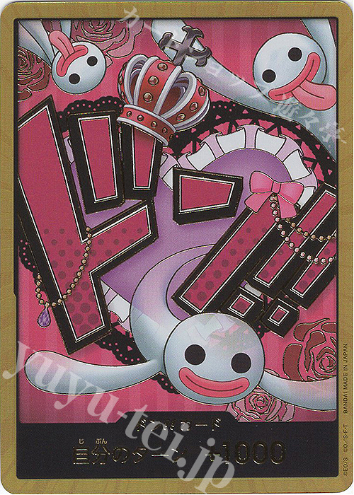 - ドン!!カード(ペローナ)(パラレル)(スーパーパラレル) | 買取 | [PRB01]ONE PIECE CARD THE BEST | ONE PIECEカードゲーム