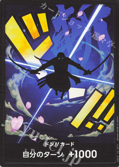 - ドン!!カード(ロロノア・ゾロ) | 販売 | [PRB01]ONE PIECE CARD THE BEST | ONE PIECEカードゲーム