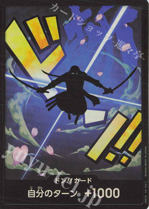 - ドン!!カード(ロロノア・ゾロ)(パラレル) | 販売 | [PRB01]ONE PIECE CARD THE BEST | ONE PIECEカードゲーム