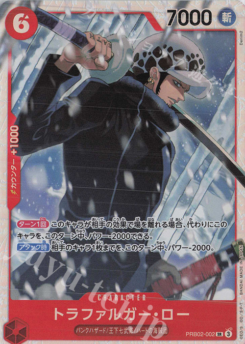 【傷】 SR トラファルガー・ロー | 販売 | [PRB02]ONE PIECE CARD THE BESTvol.2 | ONE PIECEカードゲーム