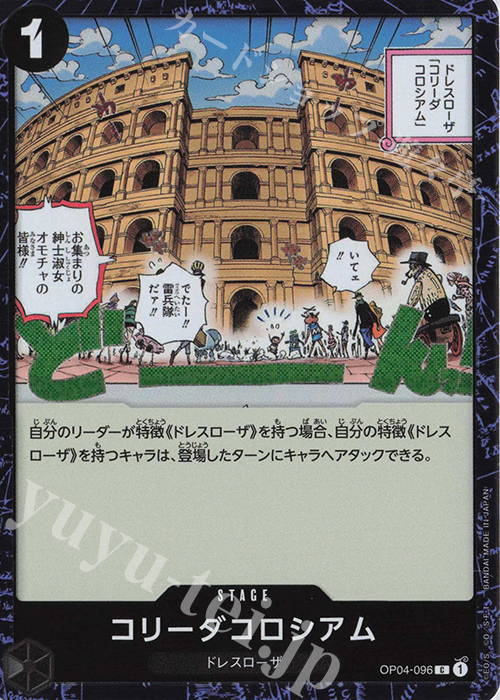 C コリーダコロシアム(ラメフォイル) | 販売 | [PRB02]ONE PIECE CARD THE BESTvol.2 | ONE PIECEカードゲーム