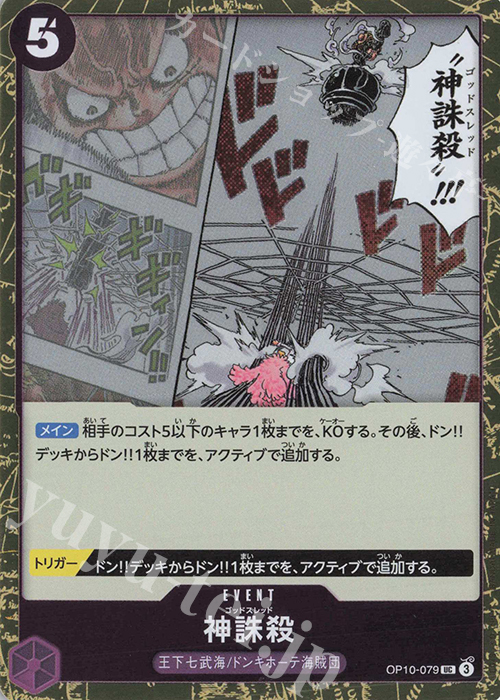 UC 神誅殺(ラメフォイル) | 販売 | [PRB02]ONE PIECE CARD THE BESTvol.2 | ONE PIECEカードゲーム