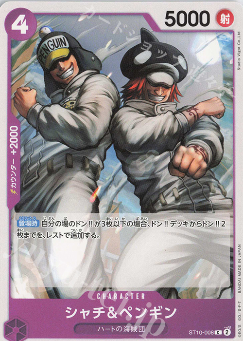 C シャチ＆ペンギン(ホロなし) | 販売 | [PRB02]ONE PIECE CARD THE BESTvol.2 | ONE PIECEカードゲーム