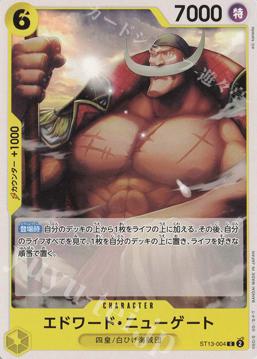 C エドワード・ニューゲート(ホロなし) | 販売 | [PRB02]ONE PIECE CARD THE BESTvol.2 | ONE PIECEカードゲーム