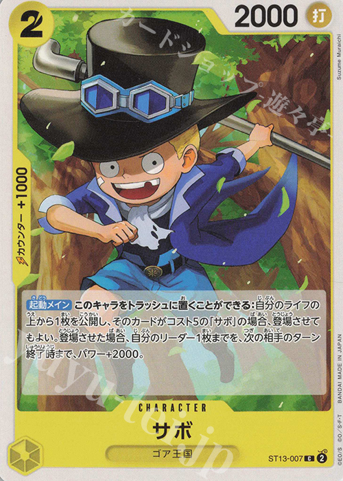 C サボ(ホロなし) | 販売 | [PRB02]ONE PIECE CARD THE BESTvol.2 | ONE PIECEカードゲーム