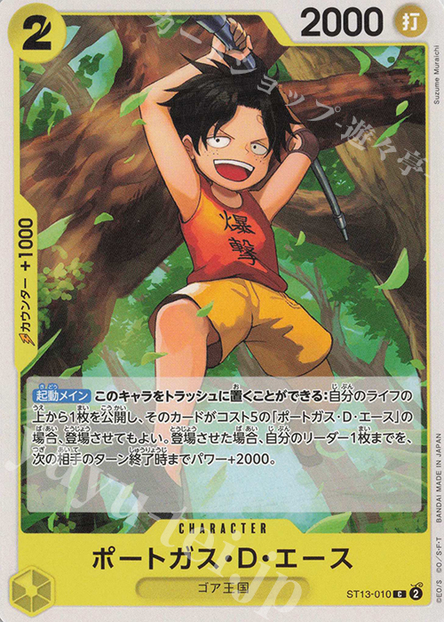 C ポートガス・D・エース(ホロなし) | 販売 | [PRB02]ONE PIECE CARD THE BESTvol.2 | ONE PIECEカードゲーム