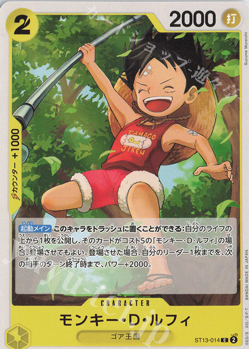 C モンキー・D・ルフィ(ホロなし) | 販売 | [PRB02]ONE PIECE CARD THE BESTvol.2 | ONE PIECEカードゲーム