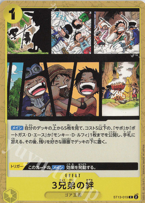 C 3兄弟の絆(ホロなし) | 販売 | [PRB02]ONE PIECE CARD THE BESTvol.2 | ONE PIECEカードゲーム