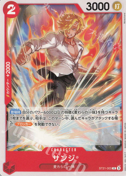 C サンジ(ホロなし) | 販売 | [PRB02]ONE PIECE CARD THE BESTvol.2 | ONE PIECEカードゲーム