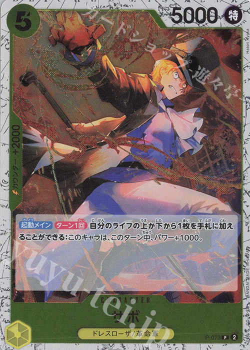 P サボ(ラメフォイル) | 販売 | [PRB02]ONE PIECE CARD THE BESTvol.2 | ONE PIECEカードゲーム
