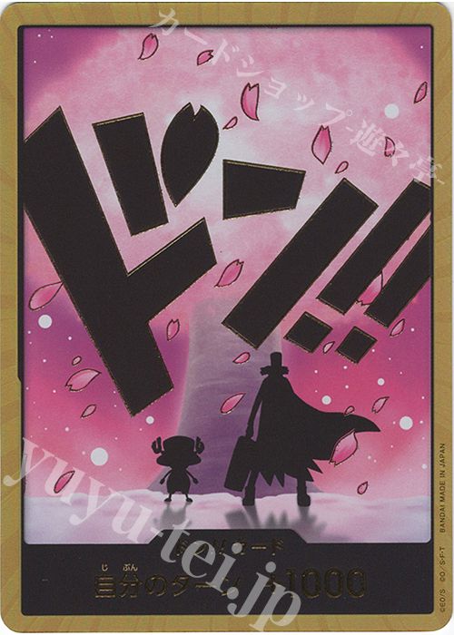 - ドン!!カード(トニートニー・チョッパー)(パラレル)(スーパーパラレル) | 販売 | [PRB02]ONE PIECE CARD THE BESTvol.2 | ONE PIECEカードゲーム