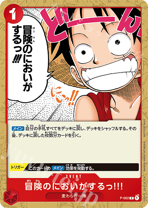 P 冒険のにおいがするっ!!! | 販売 | [P-001]〜[P-100] | ONE PIECEカードゲーム