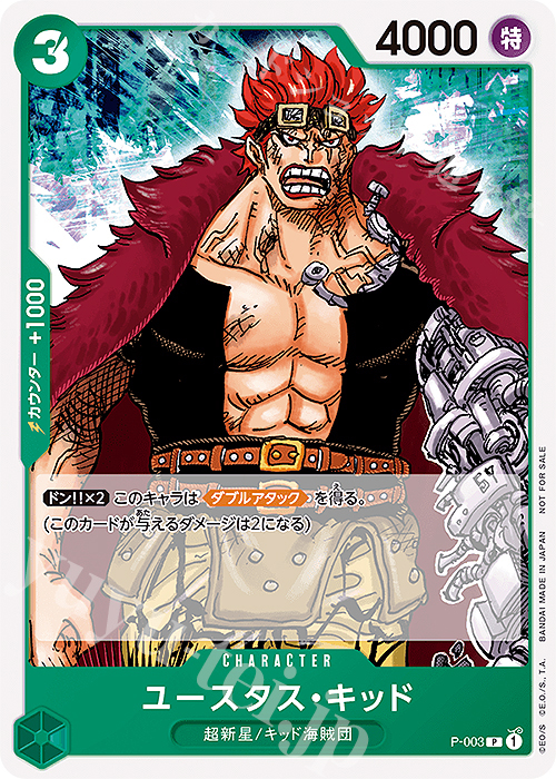 P ユースタス・キッド | 販売 | [P-001]〜[P-100] | ONE PIECEカードゲーム