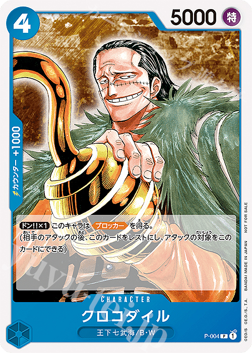 P クロコダイル | 販売 | [P-001]〜[P-100] | ONE PIECEカードゲーム