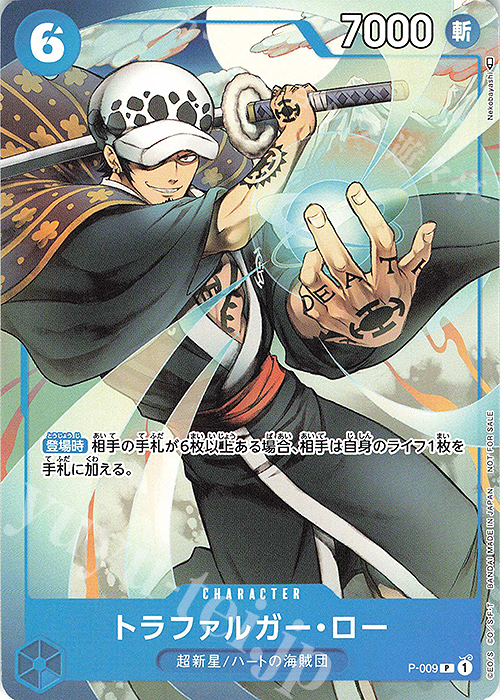 P トラファルガー・ロー | 販売 | [P-001]〜[P-100] | ONE PIECEカードゲーム