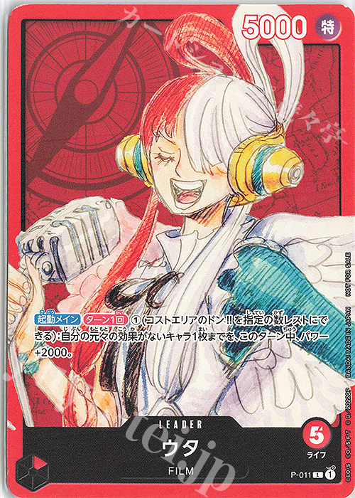 L ウタ | 買取 | [P-001]〜[P-100] | ONE PIECEカードゲーム