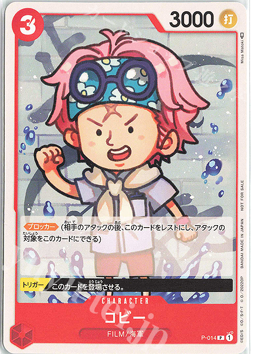 P コビー | 販売 | [P-001]〜[P-100] | ONE PIECEカードゲーム