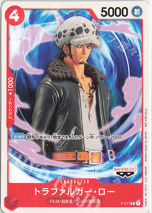 【傷】 P トラファルガー・ロー(パラレル)(ONE PIECE FILM RED入場者プレゼント) | 販売 | [P-001]〜[P-100] | ONE PIECEカードゲーム