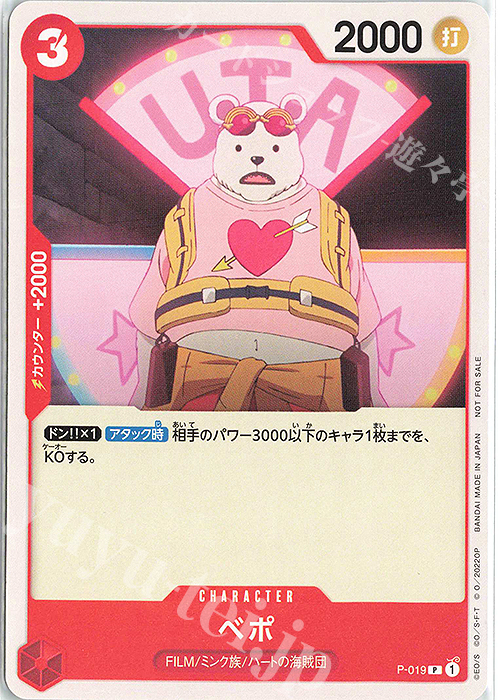 P ベポ | 販売 | [P-001]〜[P-100] | ONE PIECEカードゲーム
