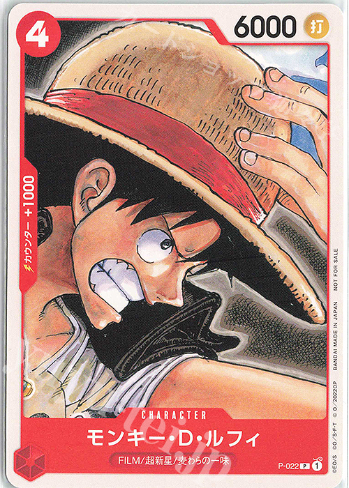 P モンキー・D・ルフィ | 販売 | [P-001]〜[P-100] | ONE PIECEカードゲーム