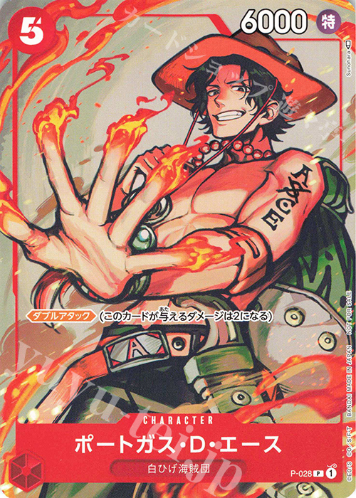 P ポートガス・D・エース | 販売 | [P-001]〜[P-100] | ONE PIECEカードゲーム