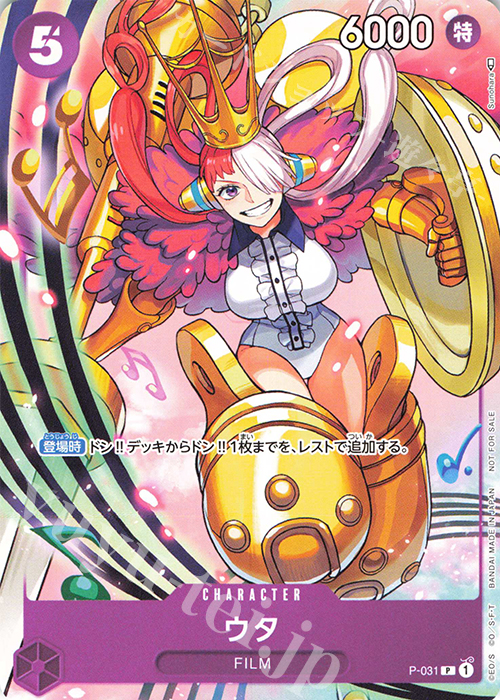 P ウタ | 販売 | [P-001]〜[P-100] | ONE PIECEカードゲーム