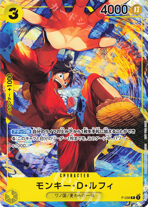 P モンキー・D・ルフィ | 販売 | [P-001]〜[P-100] | ONE PIECEカードゲーム