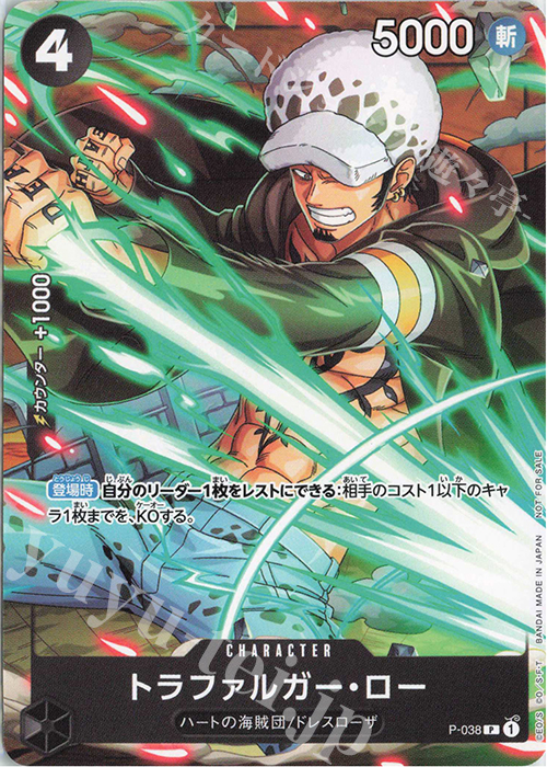 P トラファルガー・ロー | 販売 | [P-001]〜[P-100] | ONE PIECEカードゲーム