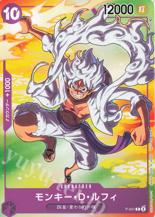 P モンキー・D・ルフィ(パラレル)(セブンイレブン) | 販売 | [P-001]〜[P-100] | ONE PIECEカードゲーム