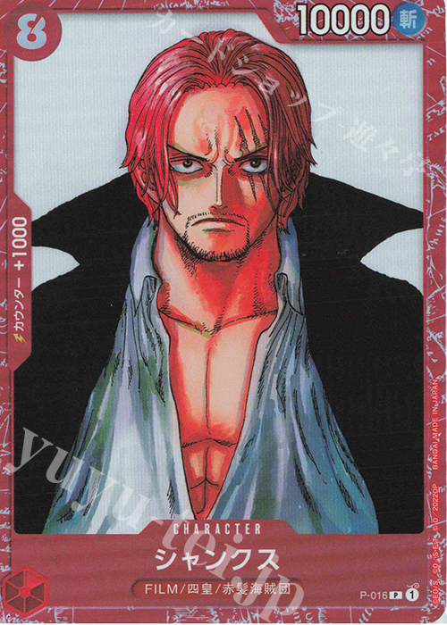 P シャンクス(パラレル)(プレミアムカードコレクション) | 販売 | [P-001]〜[P-100] | ONE PIECEカードゲーム