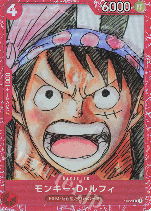 P モンキー・D・ルフィ(パラレル)(プレミアムカードコレクション) | 販売 | [P-001]〜[P-100] | ONE PIECEカードゲーム