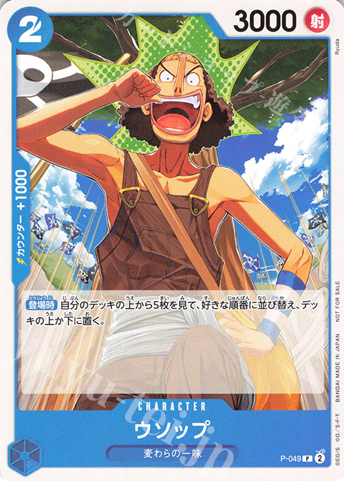 【傷】 P ウソップ | 販売 | [P-001]〜[P-100] | ONE PIECEカードゲーム