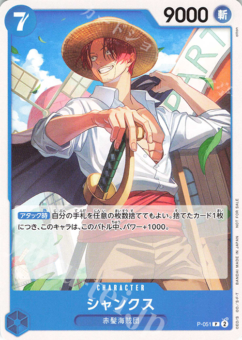 【傷】 P シャンクス | 販売 | [P-001]〜[P-100] | ONE PIECEカードゲーム