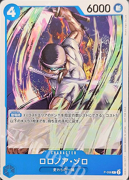 【傷】 P ロロノア・ゾロ | 販売 | [P-001]〜[P-100] | ONE PIECEカードゲーム