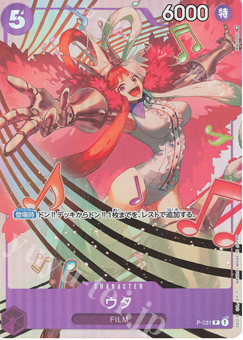 P ウタ(パラレル) | 販売 | [P-001]〜[P-100] | ONE PIECEカードゲーム