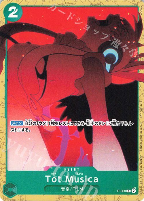 【傷】 P Tot Musica | 販売 | [P-001]〜[P-100] | ONE PIECEカードゲーム