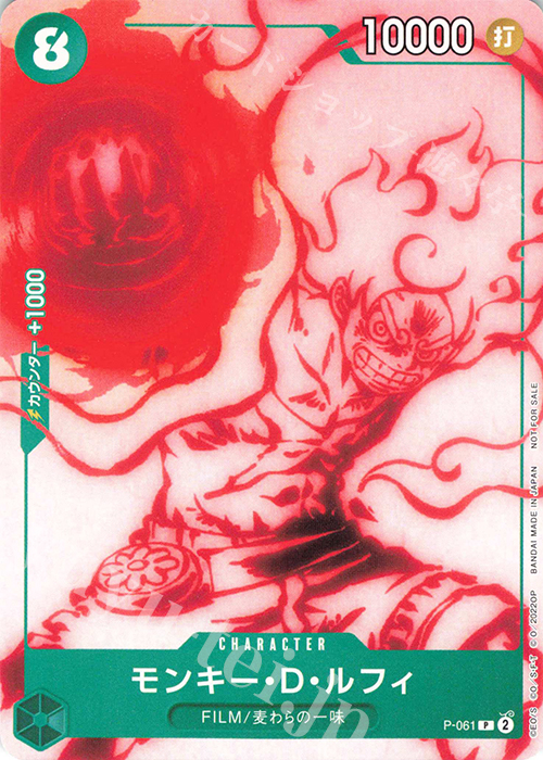【傷】 P モンキー・D・ルフィ | 販売 | [P-001]〜[P-100] | ONE PIECEカードゲーム