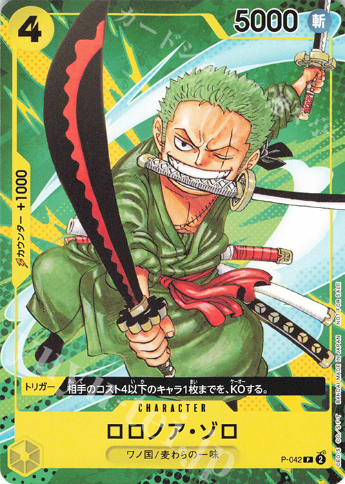【傷】 P ロロノア・ゾロ(エラッタ後) | 販売 | [P-001]〜[P-100] | ONE PIECEカードゲーム