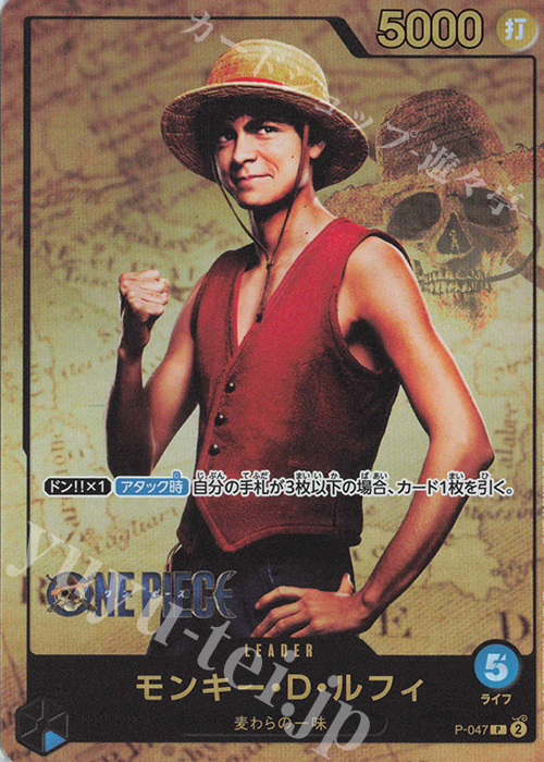 P モンキー・D・ルフィ(パラレル)(Live Action Edition) | 販売 | [P-001]〜[P-100] | ONE PIECEカードゲーム