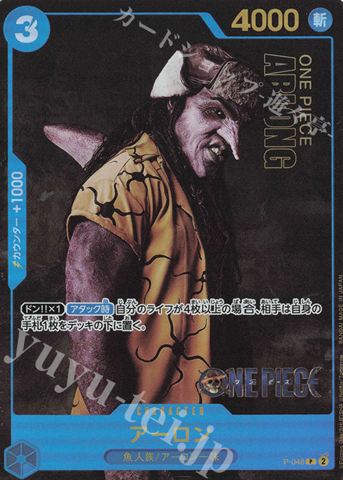 P アーロン(パラレル)(Live Action Edition) | 販売 | [P-001]〜[P-100] | ONE PIECEカードゲーム