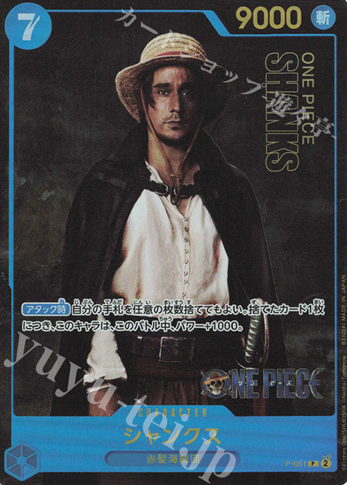 P シャンクス(パラレル)(Live Action Edition) | 販売 | [P-001]〜[P-100] | ONE PIECEカードゲーム