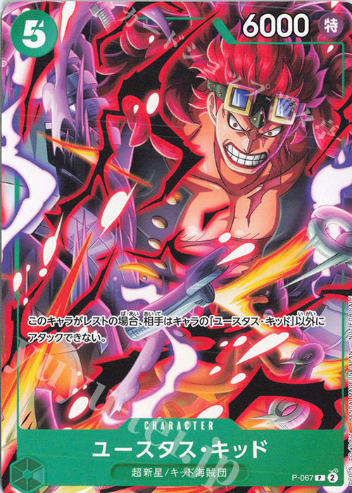 【傷】 P ユースタス・キッド | 販売 | [P-001]〜[P-100] | ONE PIECEカードゲーム