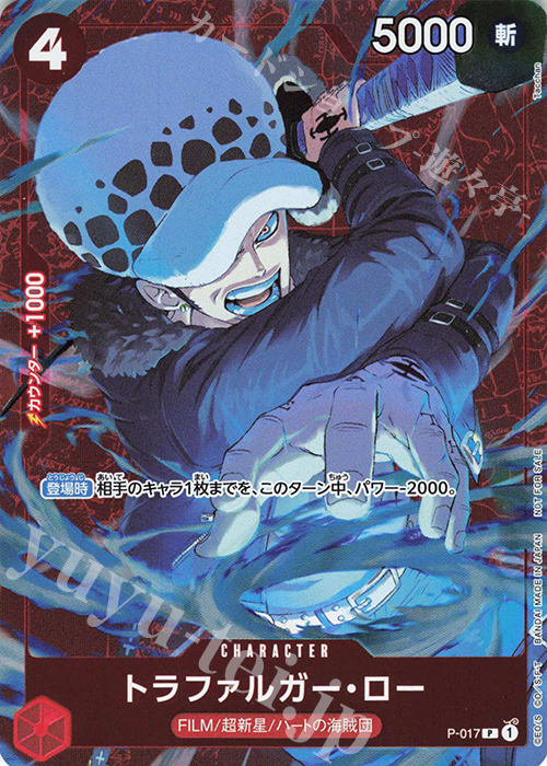 ONE PIECE トラファルガー　ロー　スタンピード　セブンネット限定 ONE PIECE トラファルガー ロー スタンピード セブンネット限定