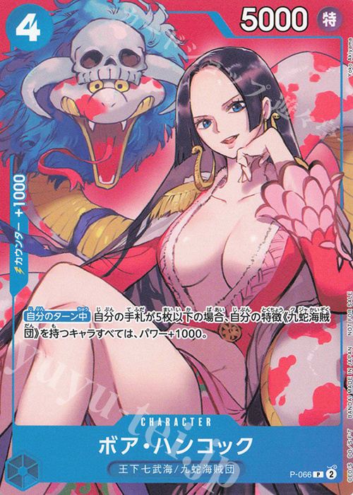 【傷】 P ボア・ハンコック(最強ジャンプ4月号付録) | 販売 | [P-001]〜[P-100] | ONE PIECEカードゲーム
